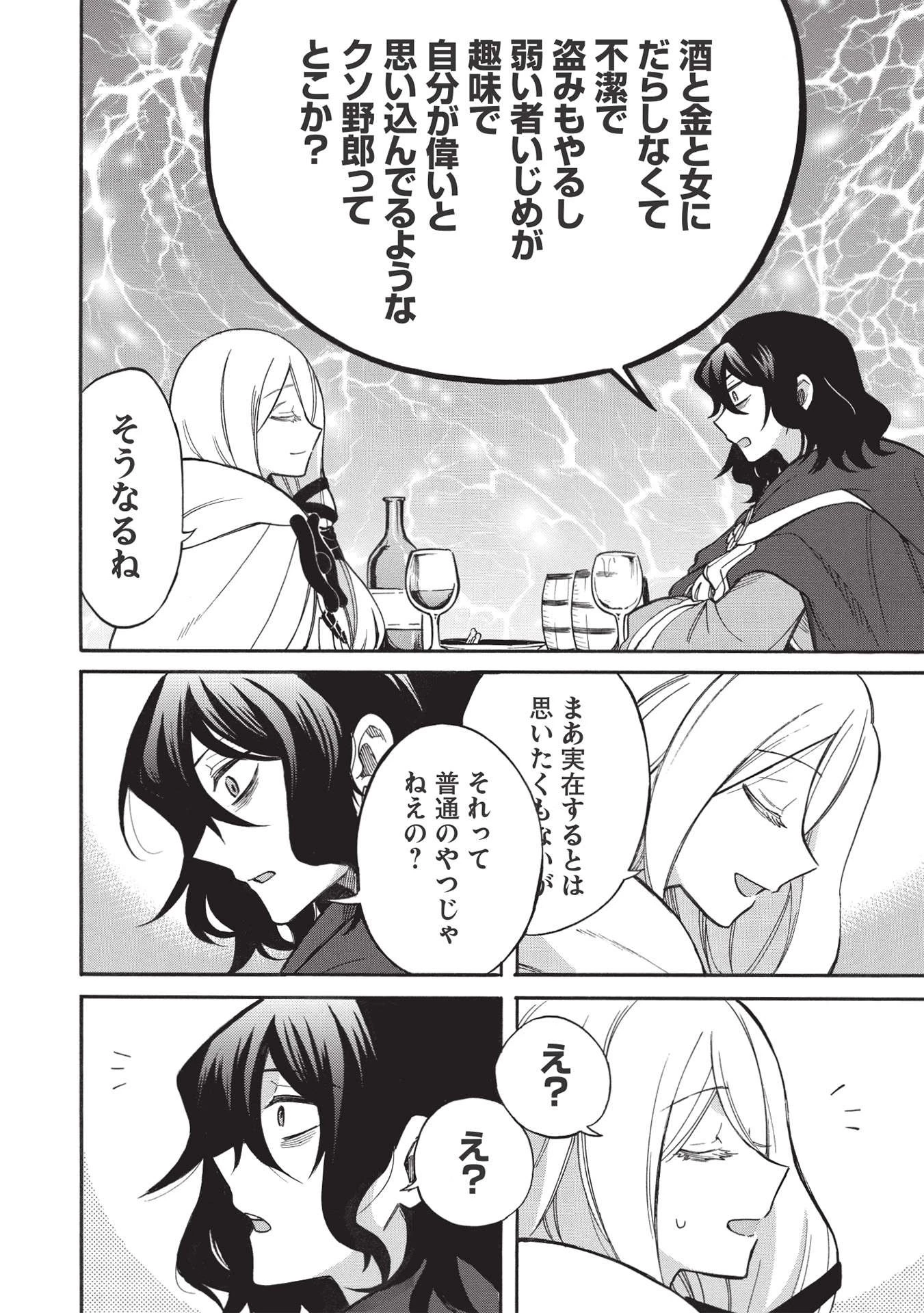 悪友の俺がポンコツ騎士を見てられないんだが、どう世話を焼きゃいい? ～まどめ外伝～ 第6話 - 12