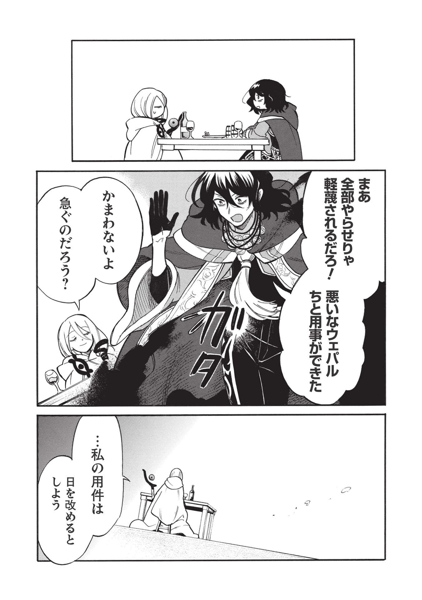 悪友の俺がポンコツ騎士を見てられないんだが、どう世話を焼きゃいい? ～まどめ外伝～ 第6話 - 13