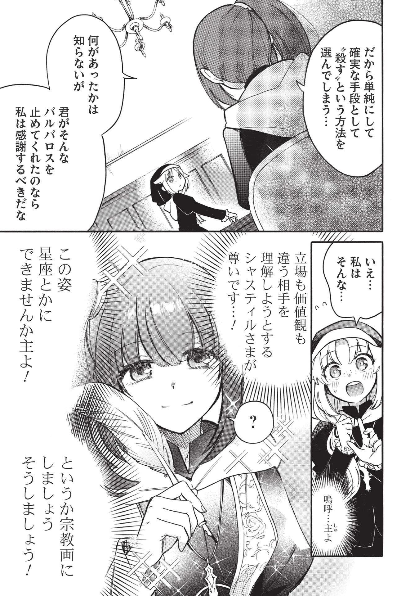 悪友の俺がポンコツ騎士を見てられないんだが、どう世話を焼きゃいい? ～まどめ外伝～ 第6話 - 15