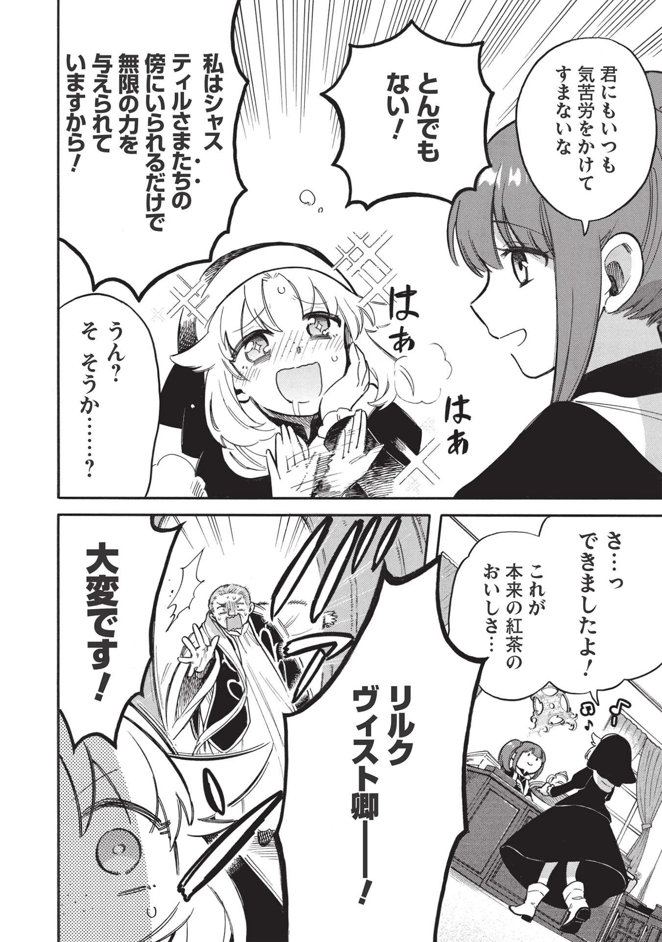 悪友の俺がポンコツ騎士を見てられないんだが、どう世話を焼きゃいい? ～まどめ外伝～ 第6話 - 16