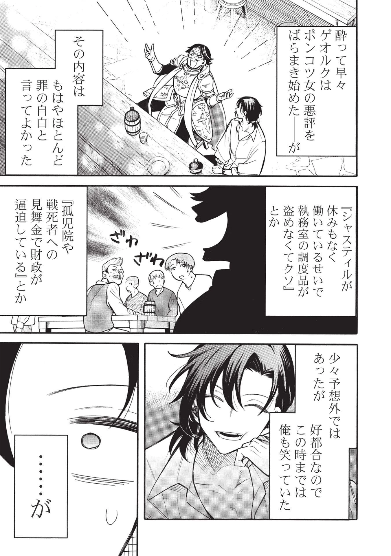 悪友の俺がポンコツ騎士を見てられないんだが、どう世話を焼きゃいい? ～まどめ外伝～ 第6話 - 21