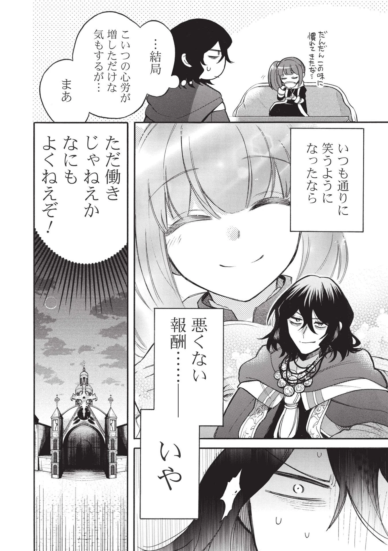 悪友の俺がポンコツ騎士を見てられないんだが、どう世話を焼きゃいい? ～まどめ外伝～ 第6話 - 26