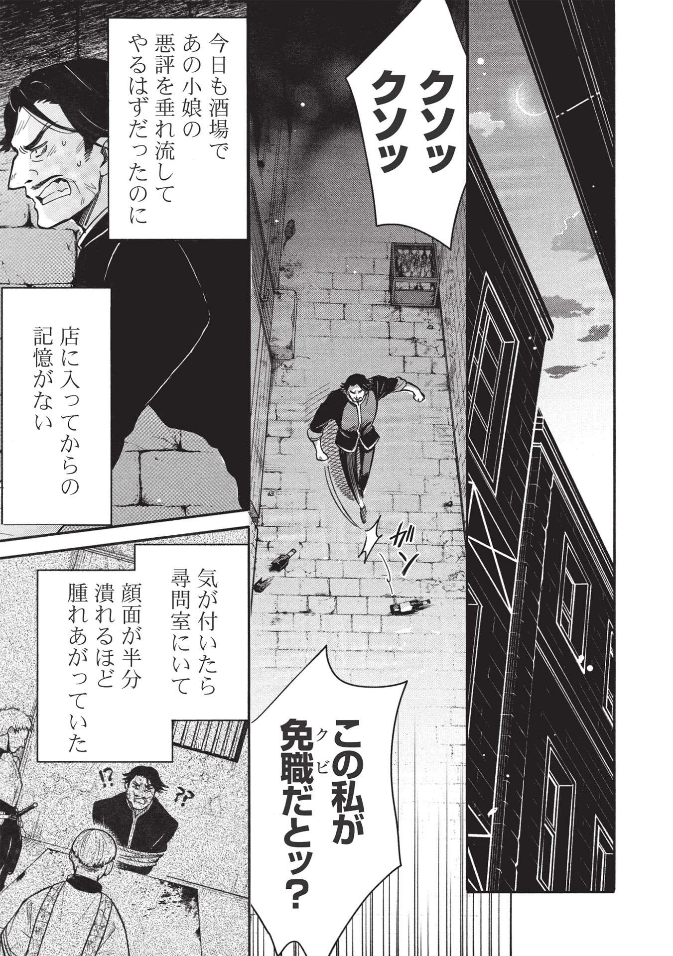 悪友の俺がポンコツ騎士を見てられないんだが、どう世話を焼きゃいい? ～まどめ外伝～ 第6話 - 27