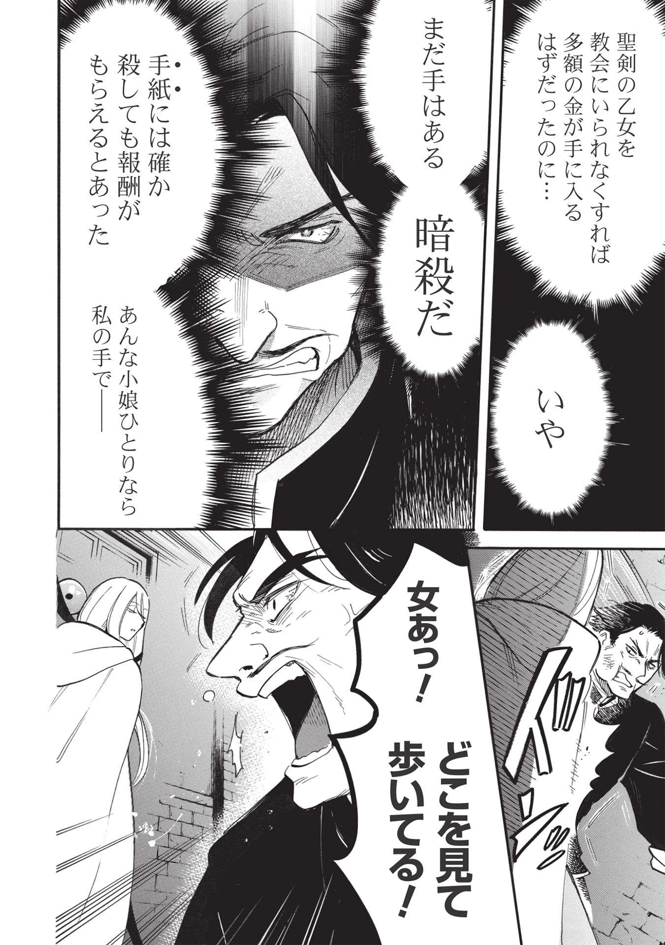 悪友の俺がポンコツ騎士を見てられないんだが、どう世話を焼きゃいい? ～まどめ外伝～ 第6話 - 28