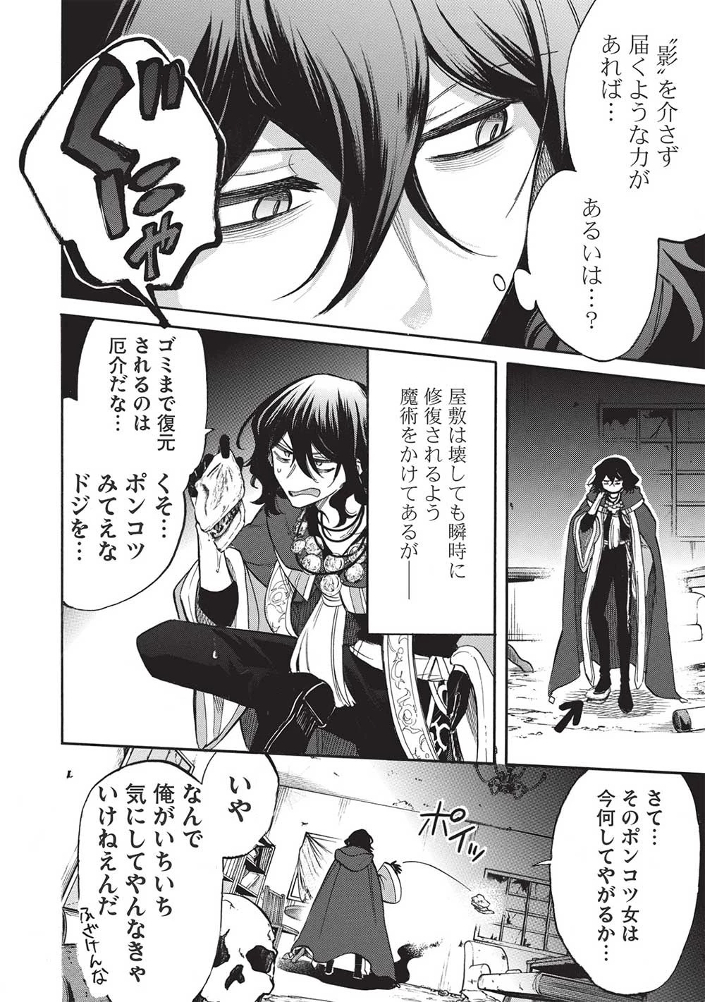 悪友の俺がポンコツ騎士を見てられないんだが、どう世話を焼きゃいい? ～まどめ外伝～ 第7話 - 6