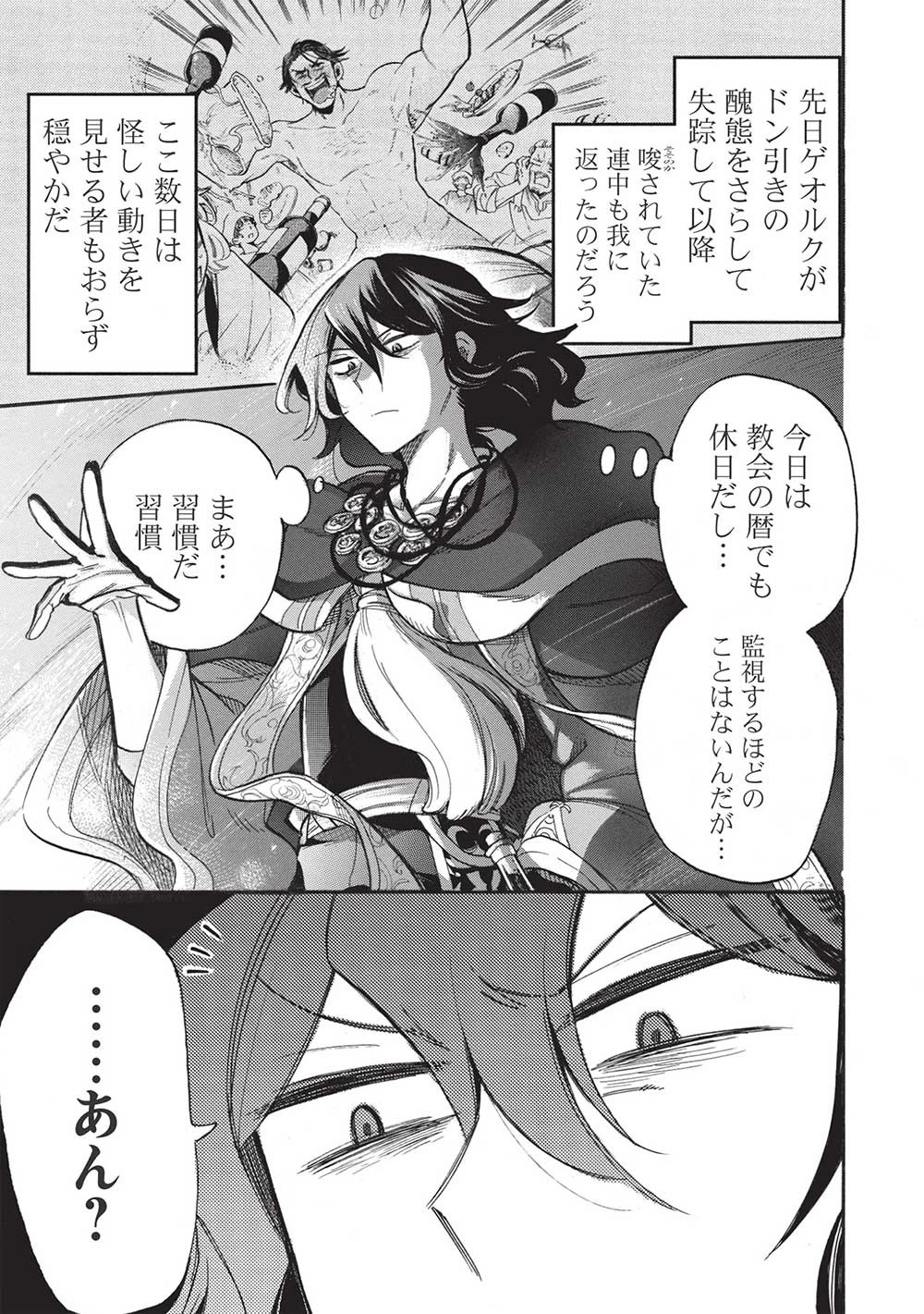 悪友の俺がポンコツ騎士を見てられないんだが、どう世話を焼きゃいい? ～まどめ外伝～ 第7話 - 7