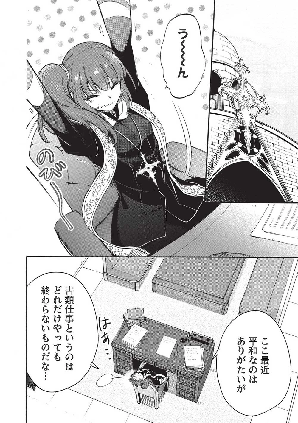 悪友の俺がポンコツ騎士を見てられないんだが、どう世話を焼きゃいい? ～まどめ外伝～ 第7話 - 8