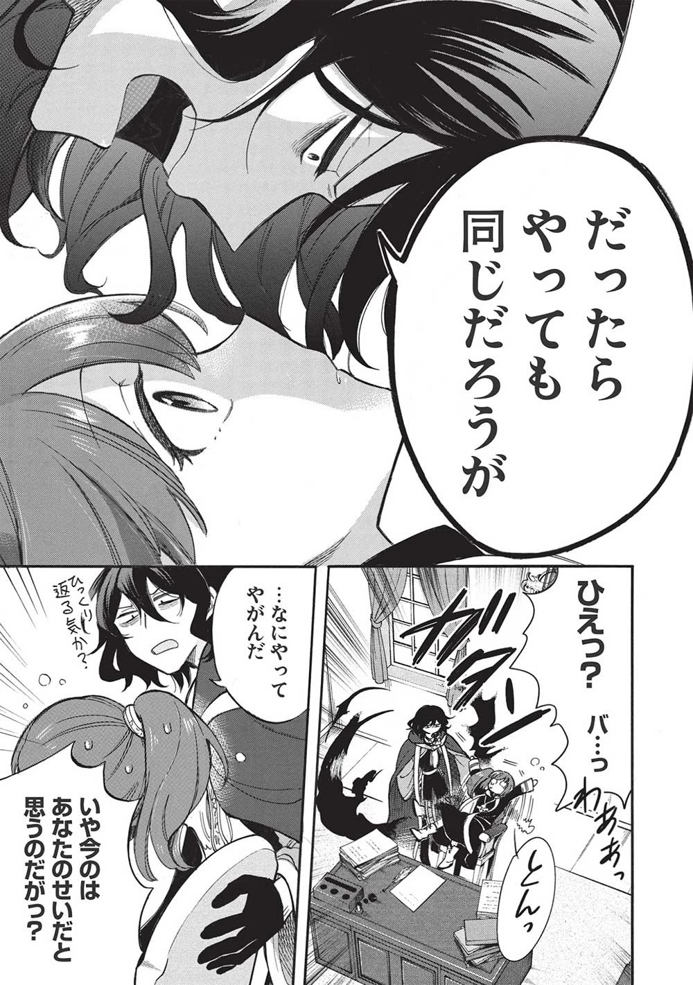 悪友の俺がポンコツ騎士を見てられないんだが、どう世話を焼きゃいい? ～まどめ外伝～ 第7話 - 9