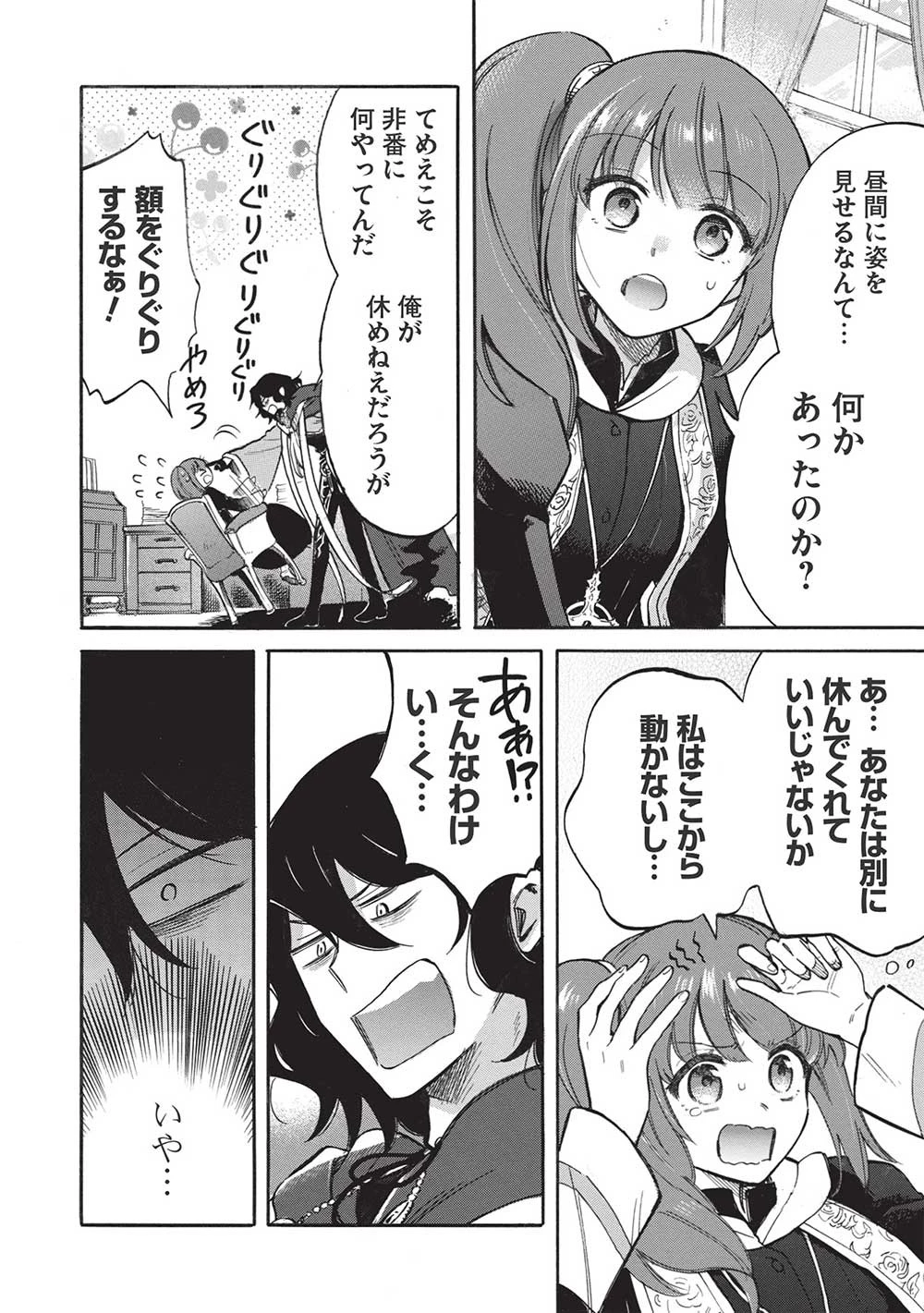 悪友の俺がポンコツ騎士を見てられないんだが、どう世話を焼きゃいい? ～まどめ外伝～ 第7話 - 10