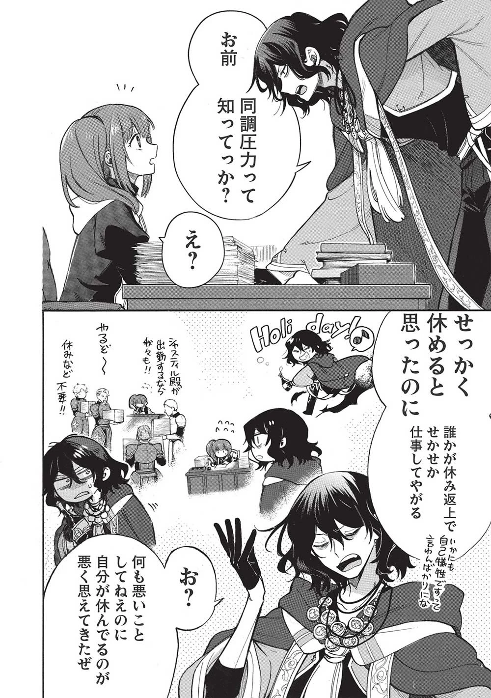 悪友の俺がポンコツ騎士を見てられないんだが、どう世話を焼きゃいい? ～まどめ外伝～ 第7話 - 12