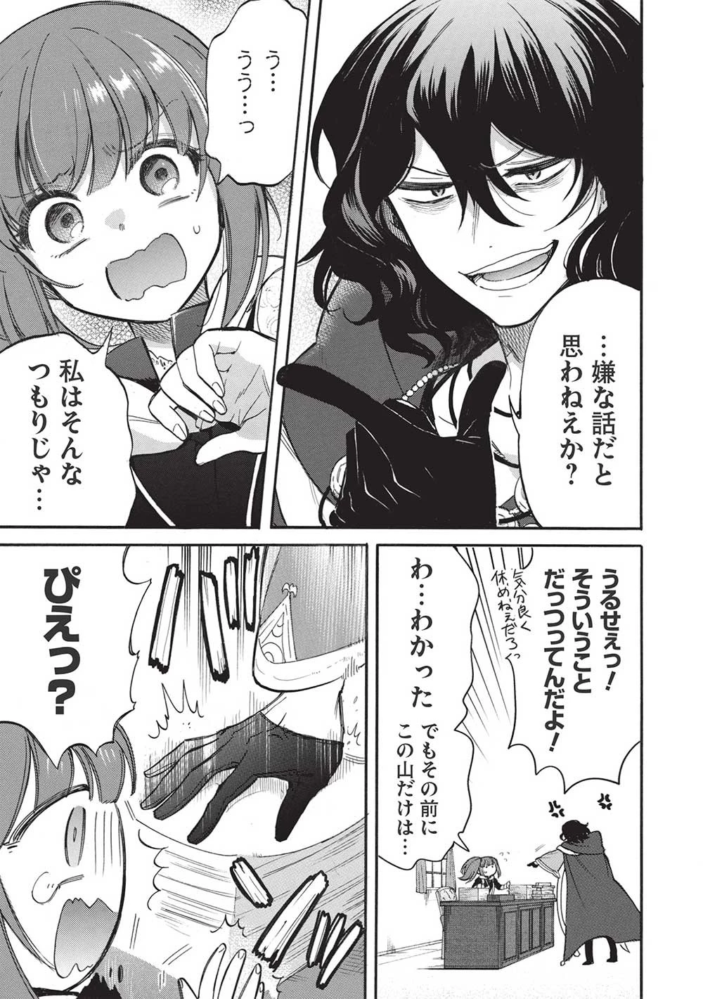 悪友の俺がポンコツ騎士を見てられないんだが、どう世話を焼きゃいい? ～まどめ外伝～ 第7話 - 13