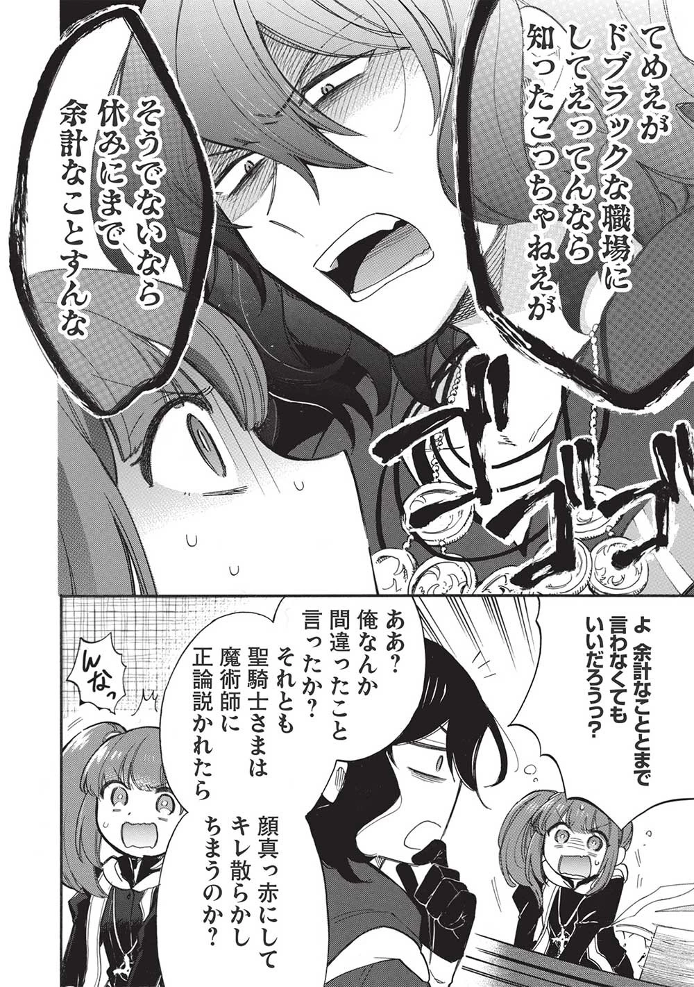 悪友の俺がポンコツ騎士を見てられないんだが、どう世話を焼きゃいい? ～まどめ外伝～ 第7話 - 14