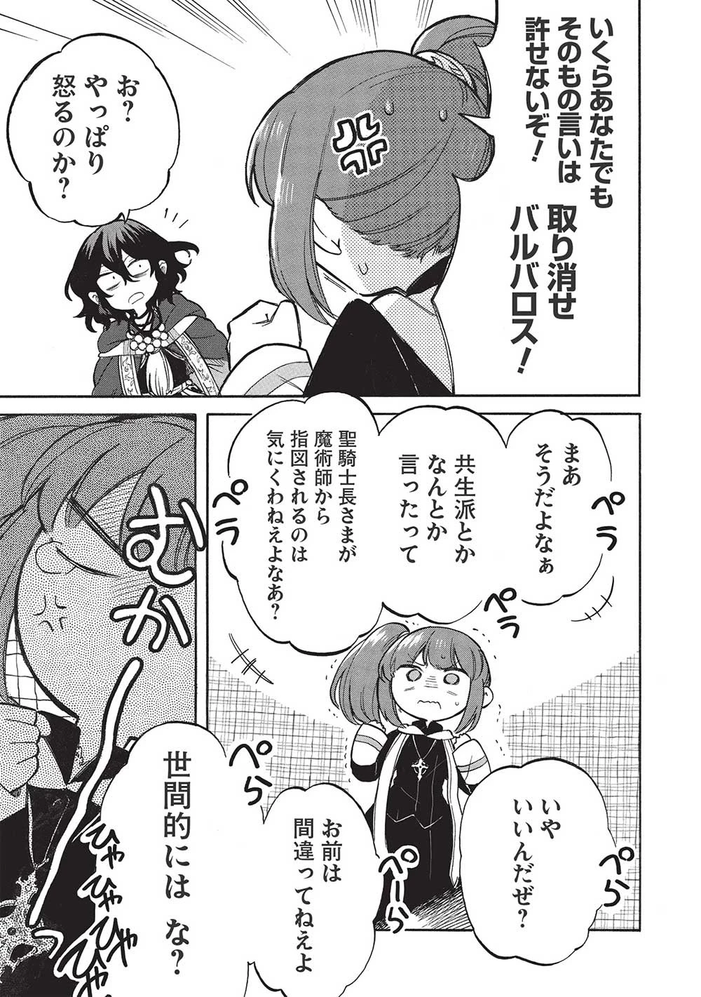 悪友の俺がポンコツ騎士を見てられないんだが、どう世話を焼きゃいい? ～まどめ外伝～ 第7話 - 15