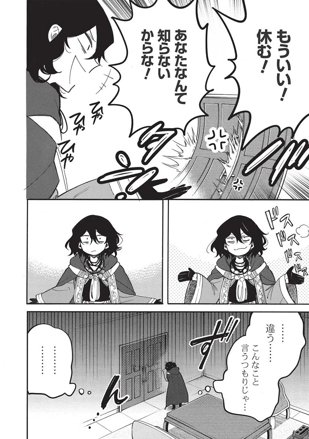 悪友の俺がポンコツ騎士を見てられないんだが、どう世話を焼きゃいい? ～まどめ外伝～ 第7話 - 16