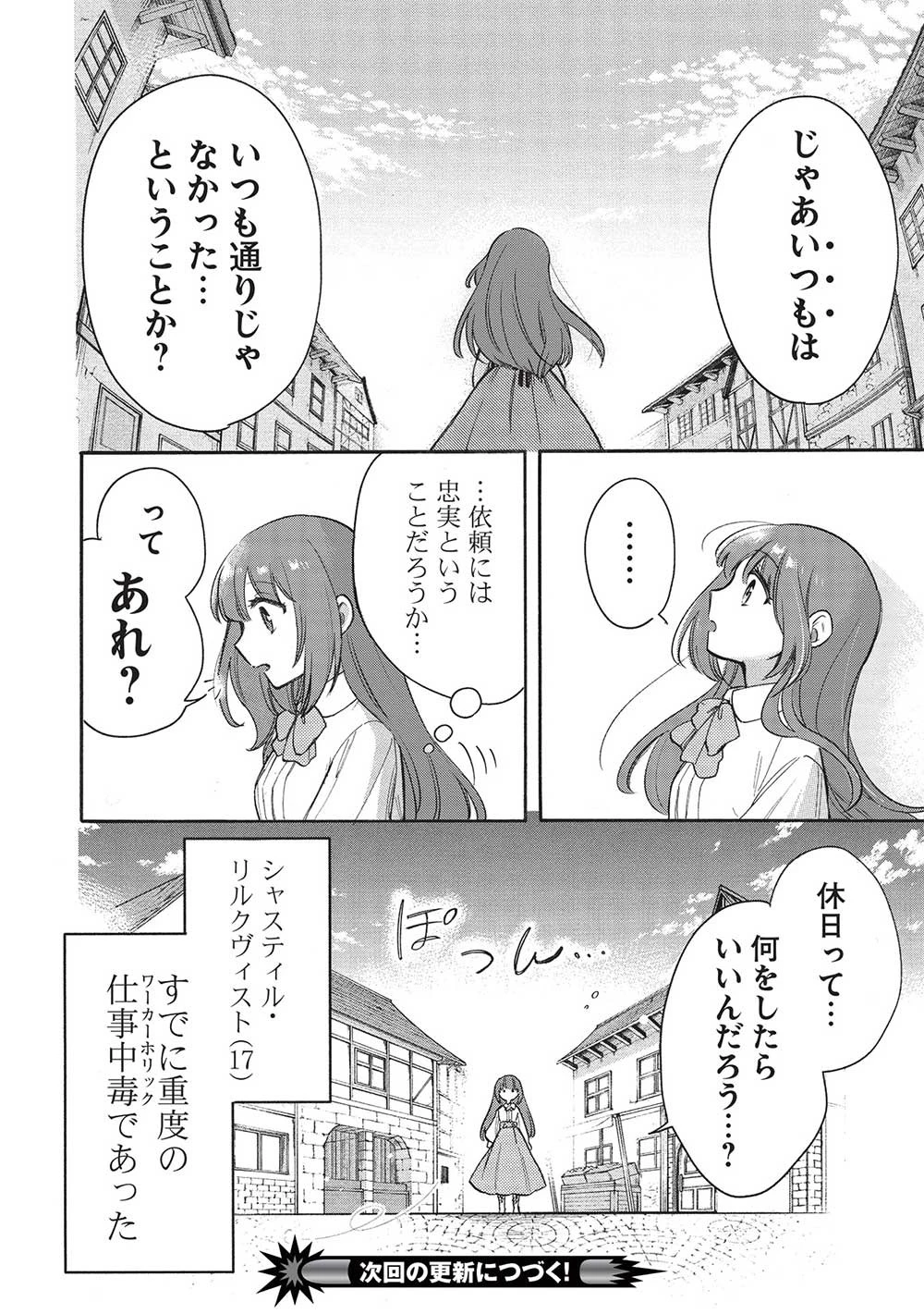 悪友の俺がポンコツ騎士を見てられないんだが、どう世話を焼きゃいい? ～まどめ外伝～ 第7話 - 18