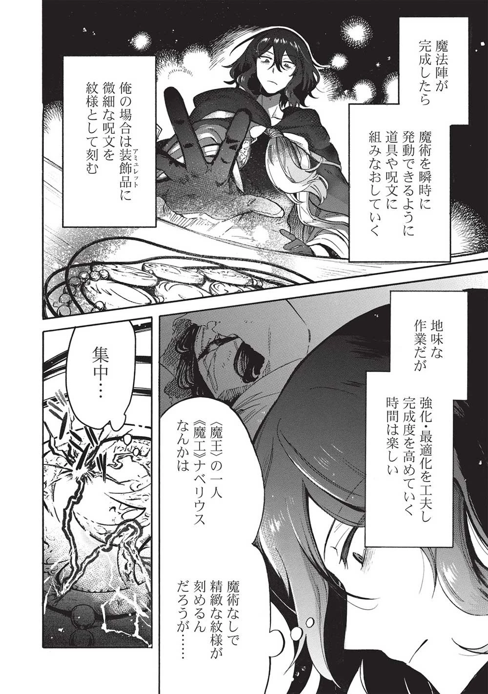 悪友の俺がポンコツ騎士を見てられないんだが、どう世話を焼きゃいい? ～まどめ外伝～ 第8話 - 2