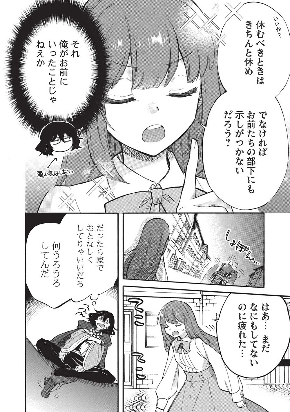 悪友の俺がポンコツ騎士を見てられないんだが、どう世話を焼きゃいい? ～まどめ外伝～ 第8話 - 6