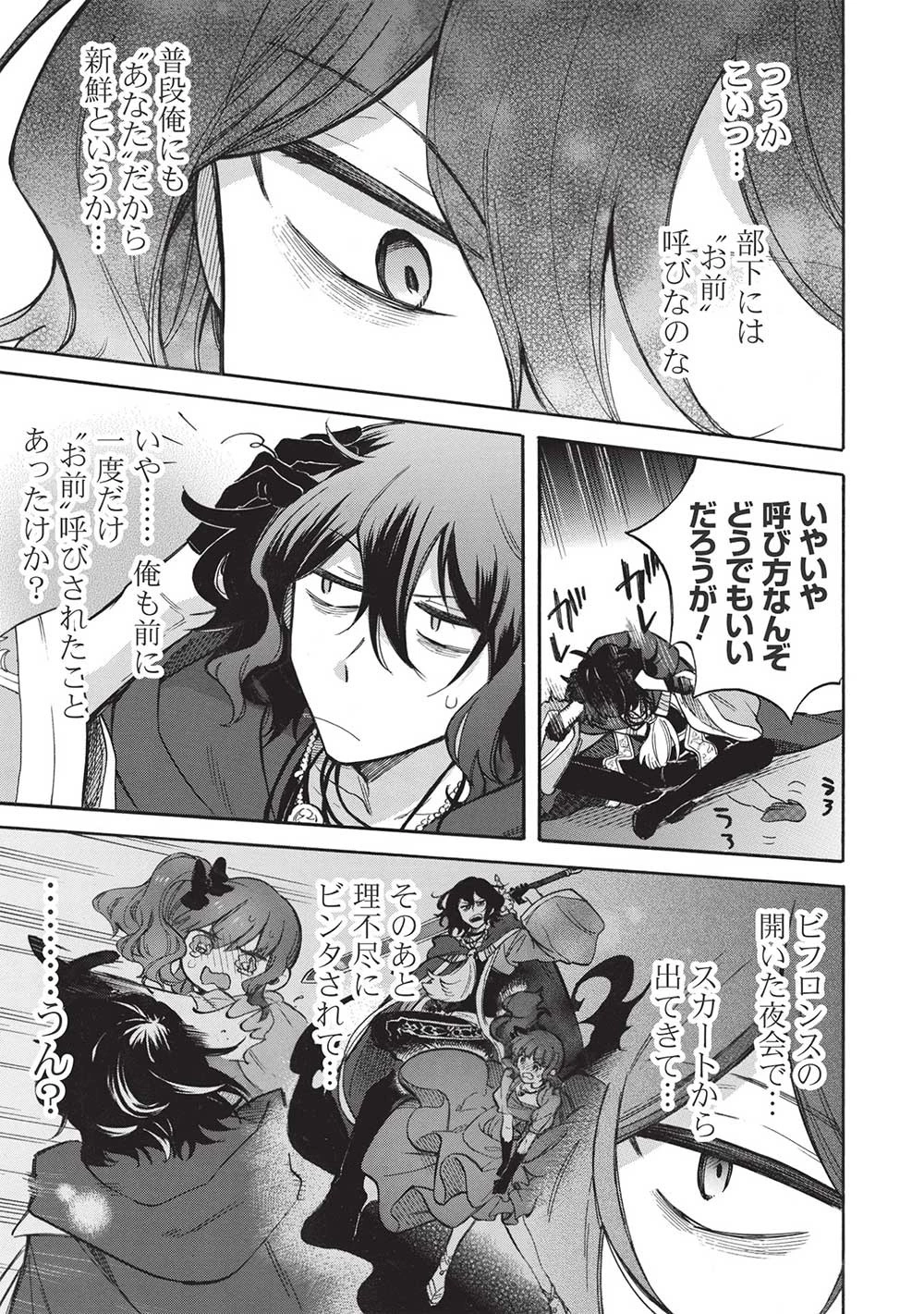 悪友の俺がポンコツ騎士を見てられないんだが、どう世話を焼きゃいい? ～まどめ外伝～ 第8話 - 7