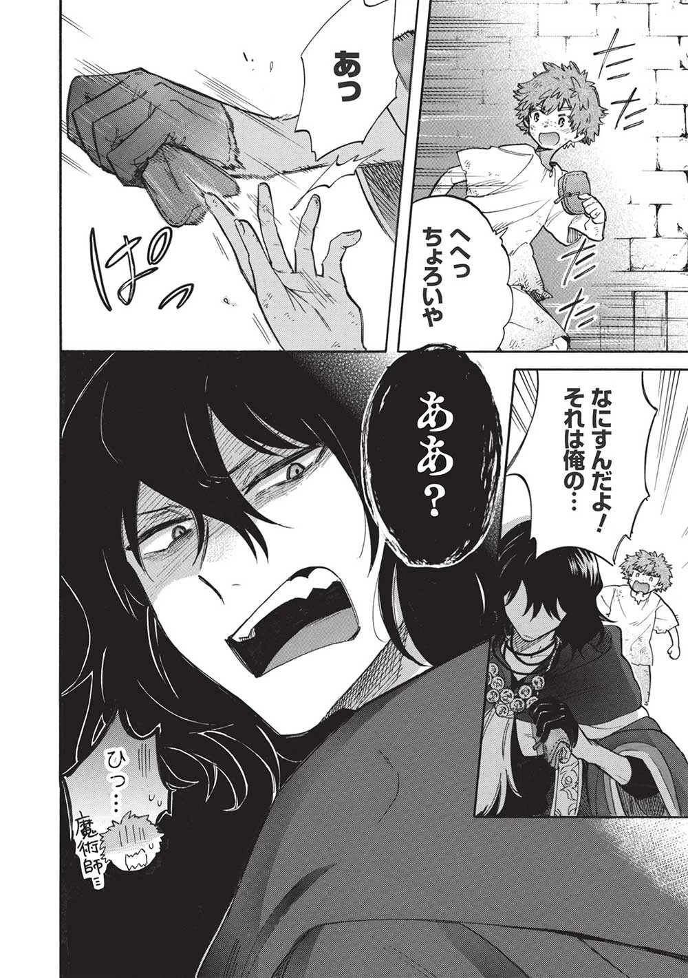 悪友の俺がポンコツ騎士を見てられないんだが、どう世話を焼きゃいい? ～まどめ外伝～ 第8話 - 10