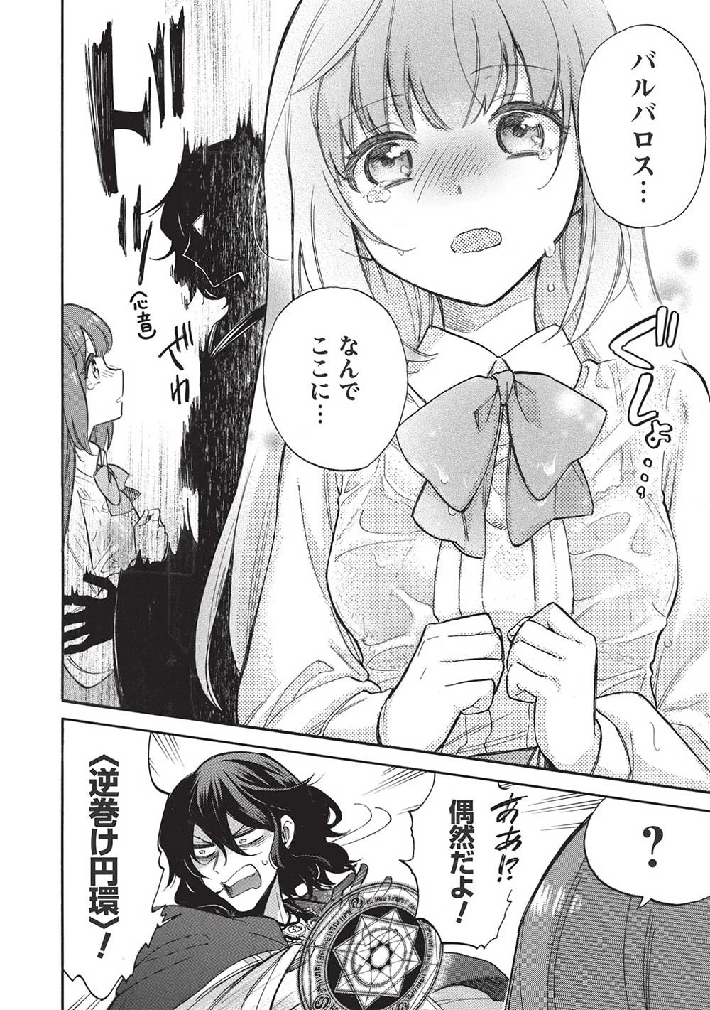 悪友の俺がポンコツ騎士を見てられないんだが、どう世話を焼きゃいい? ～まどめ外伝～ 第8話 - 12