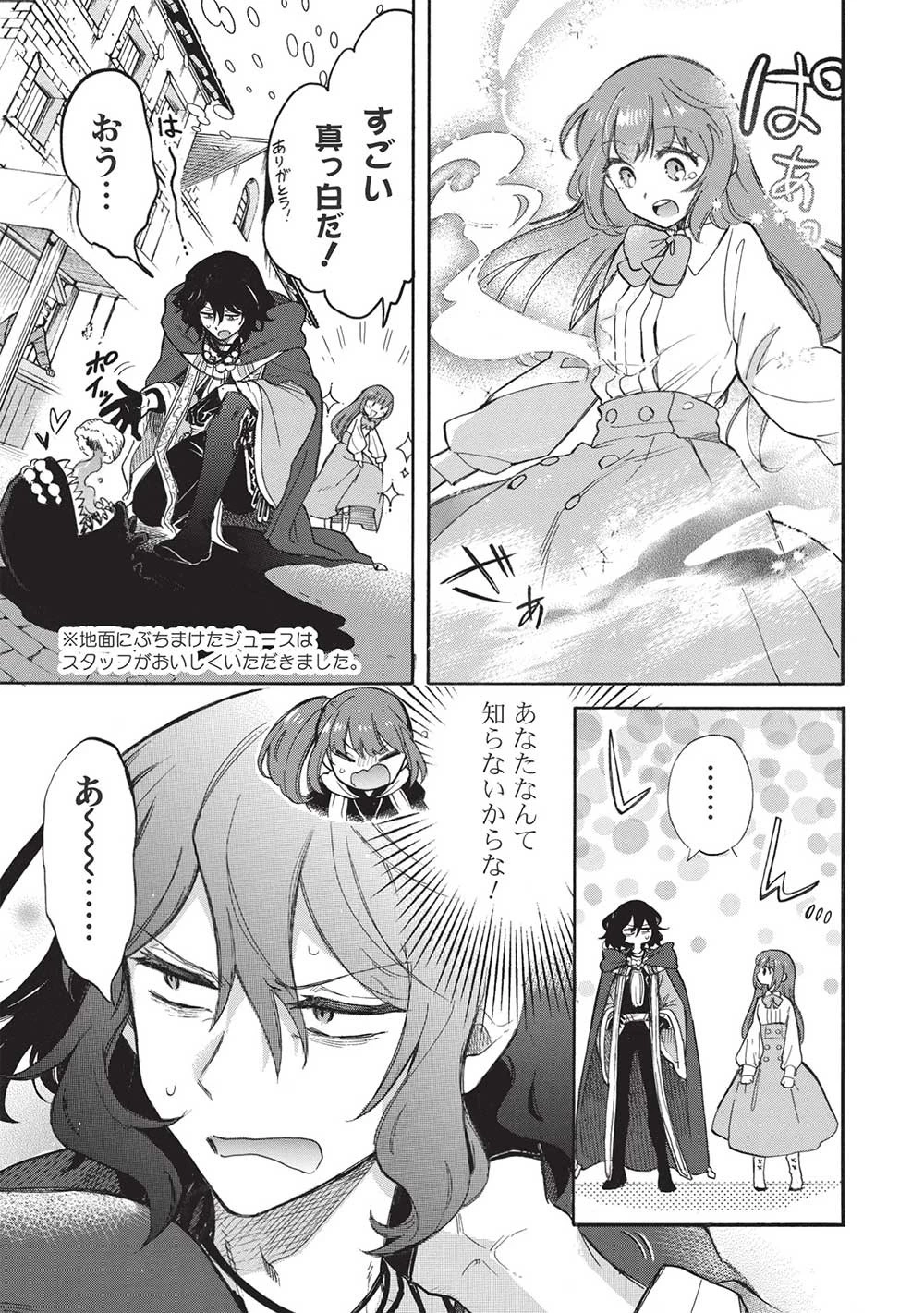 悪友の俺がポンコツ騎士を見てられないんだが、どう世話を焼きゃいい? ～まどめ外伝～ 第8話 - 13