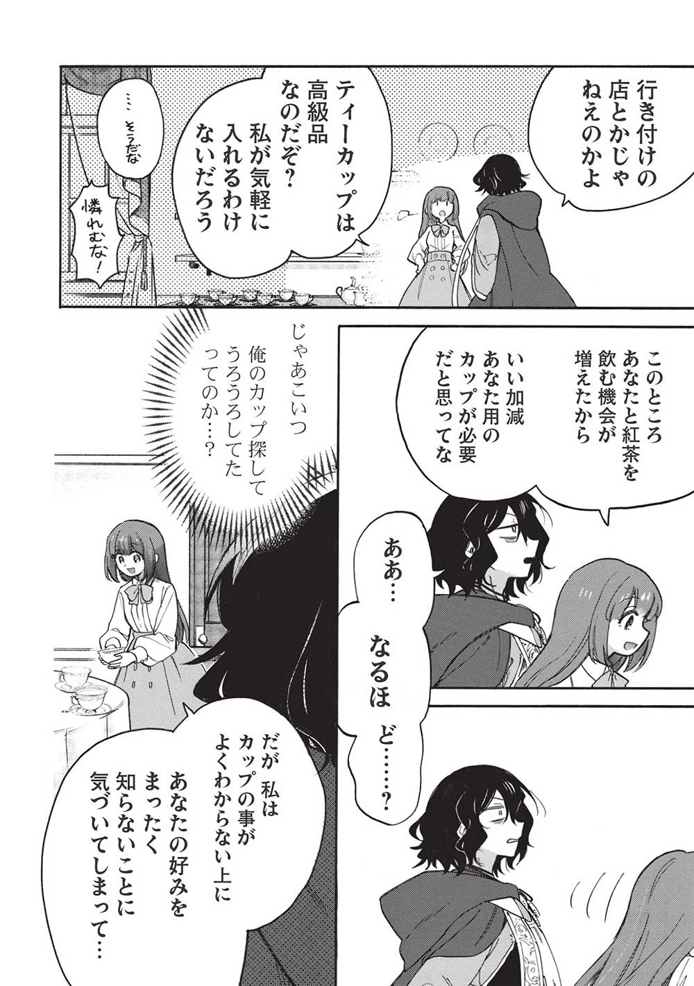 悪友の俺がポンコツ騎士を見てられないんだが、どう世話を焼きゃいい? ～まどめ外伝～ 第8話 - 16