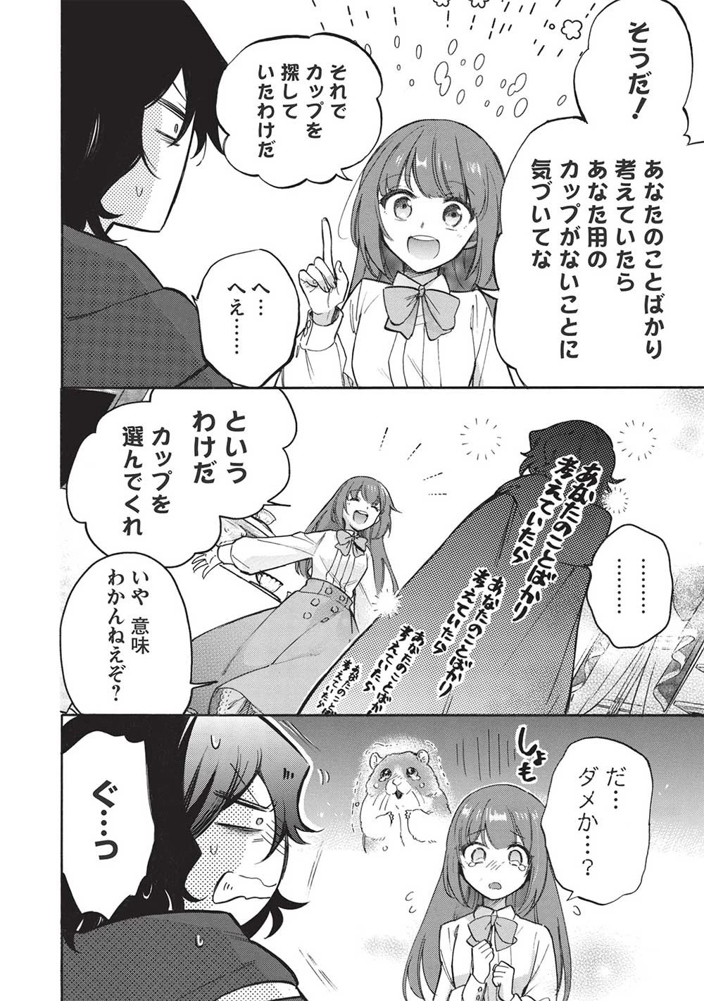 悪友の俺がポンコツ騎士を見てられないんだが、どう世話を焼きゃいい? ～まどめ外伝～ 第8話 - 18