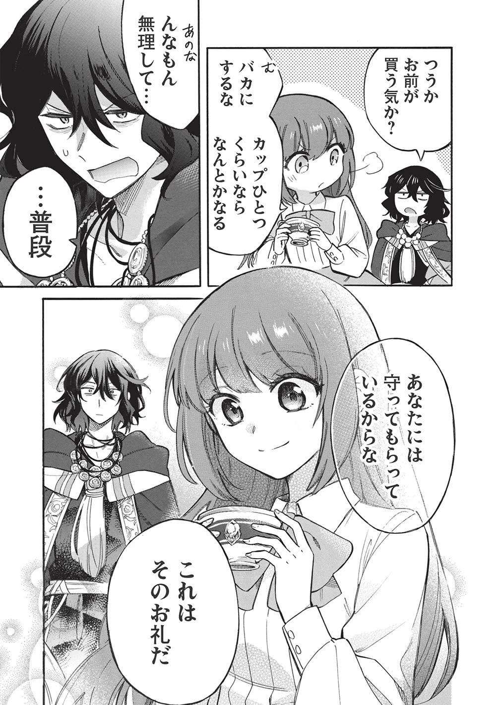 悪友の俺がポンコツ騎士を見てられないんだが、どう世話を焼きゃいい? ～まどめ外伝～ 第8話 - 21