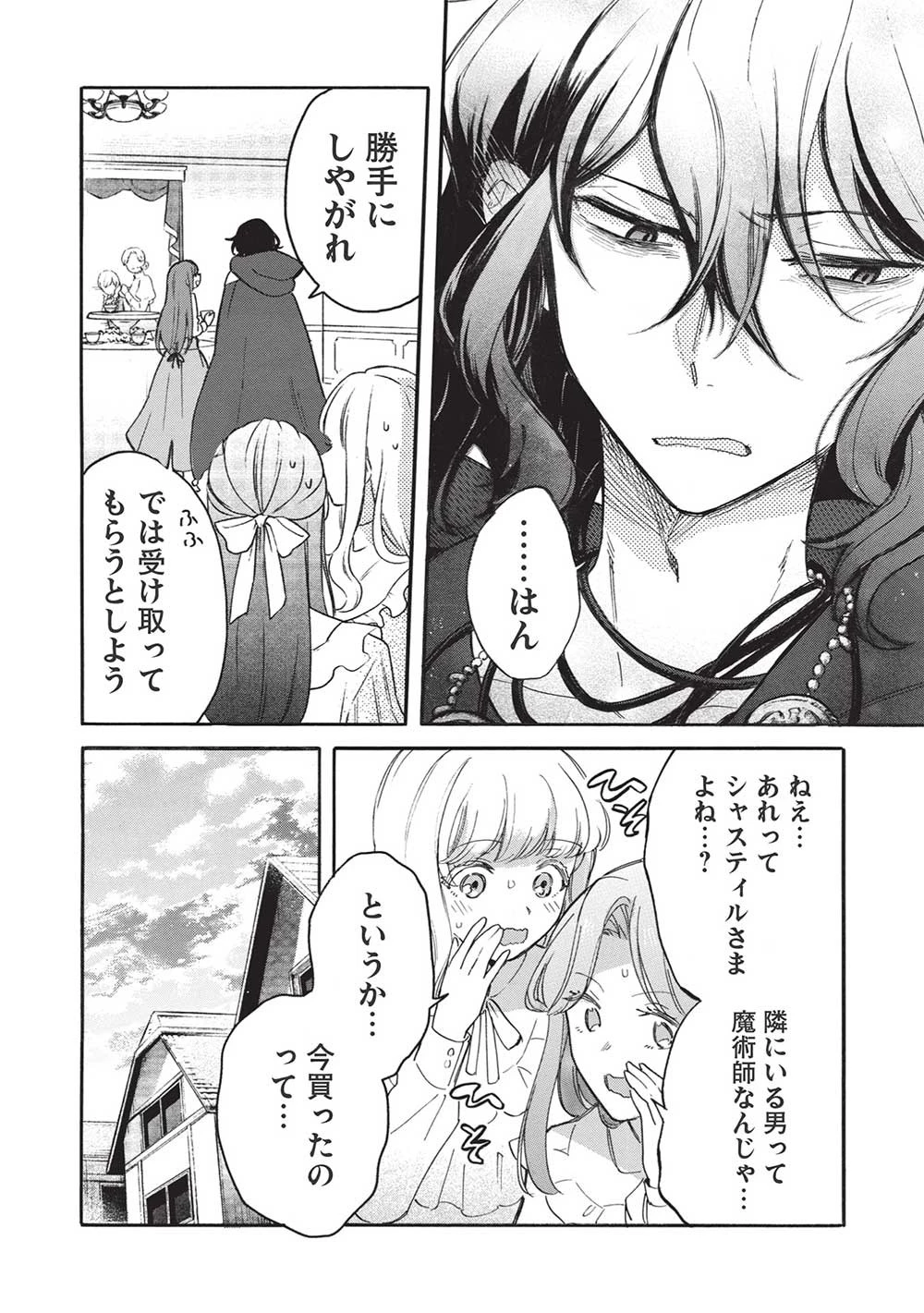 悪友の俺がポンコツ騎士を見てられないんだが、どう世話を焼きゃいい? ～まどめ外伝～ 第8話 - 22