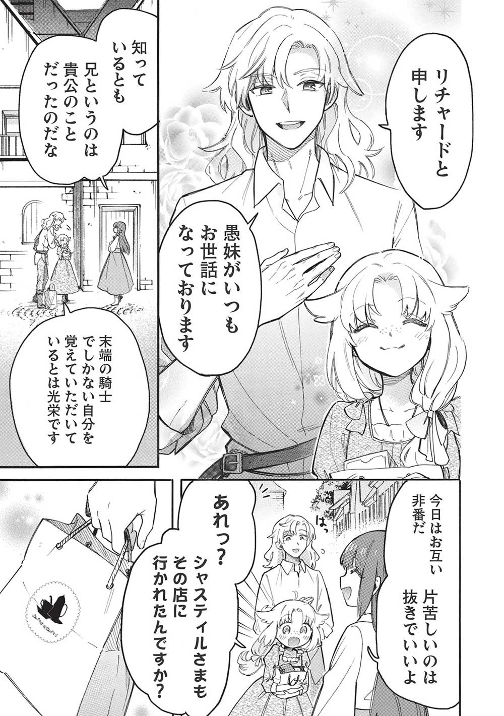 悪友の俺がポンコツ騎士を見てられないんだが、どう世話を焼きゃいい? ～まどめ外伝～ 第8話 - 25