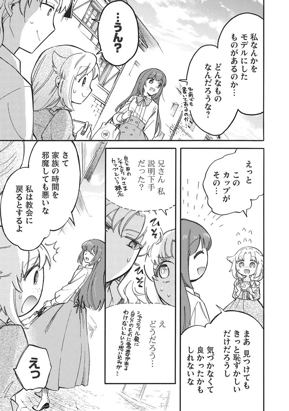 悪友の俺がポンコツ騎士を見てられないんだが、どう世話を焼きゃいい? ～まどめ外伝～ 第8話 - 27