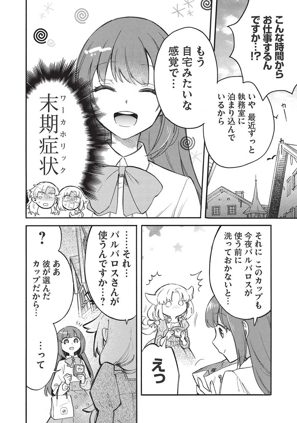 悪友の俺がポンコツ騎士を見てられないんだが、どう世話を焼きゃいい? ～まどめ外伝～ 第8話 - 28