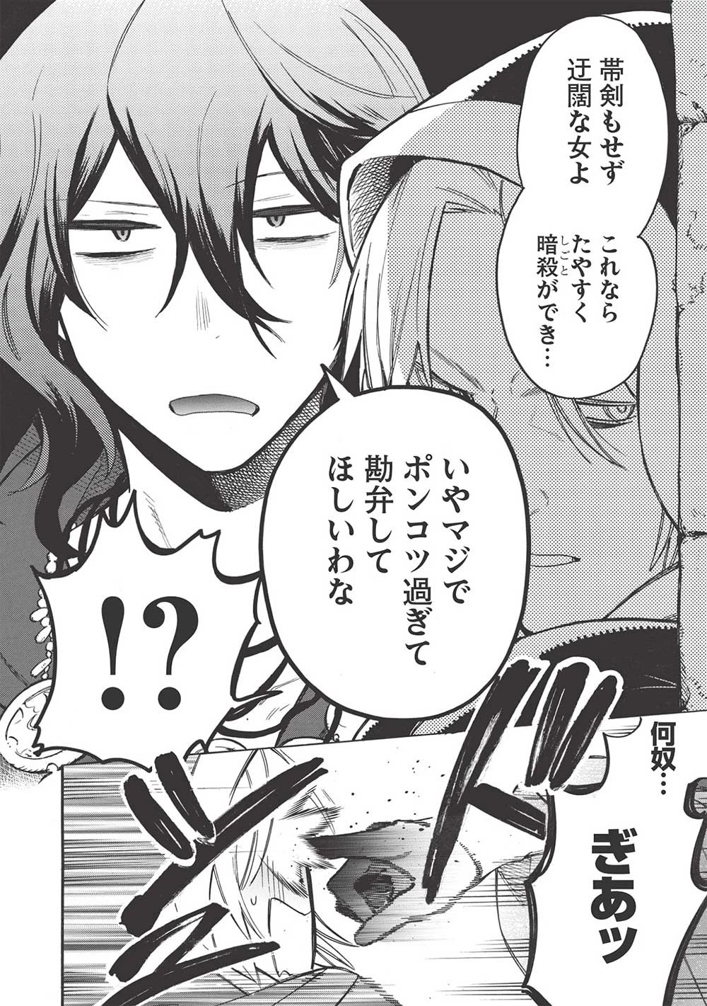 悪友の俺がポンコツ騎士を見てられないんだが、どう世話を焼きゃいい? ～まどめ外伝～ 第9話 - 2