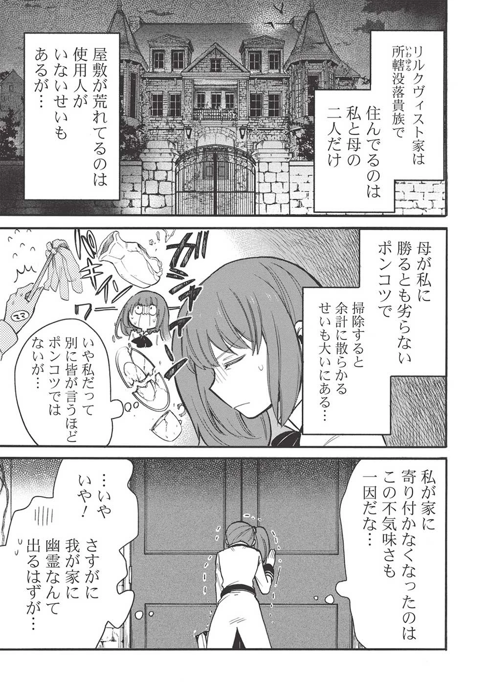 悪友の俺がポンコツ騎士を見てられないんだが、どう世話を焼きゃいい? ～まどめ外伝～ 第9話 - 7