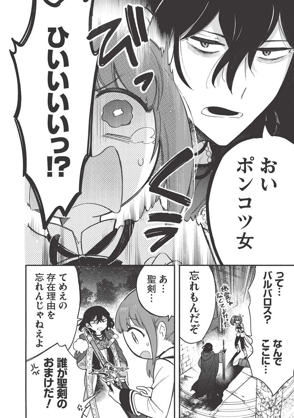 悪友の俺がポンコツ騎士を見てられないんだが、どう世話を焼きゃいい? ～まどめ外伝～ 第9話 - 8