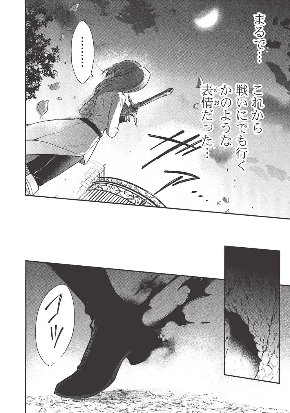 悪友の俺がポンコツ騎士を見てられないんだが、どう世話を焼きゃいい? ～まどめ外伝～ 第9話 - 12