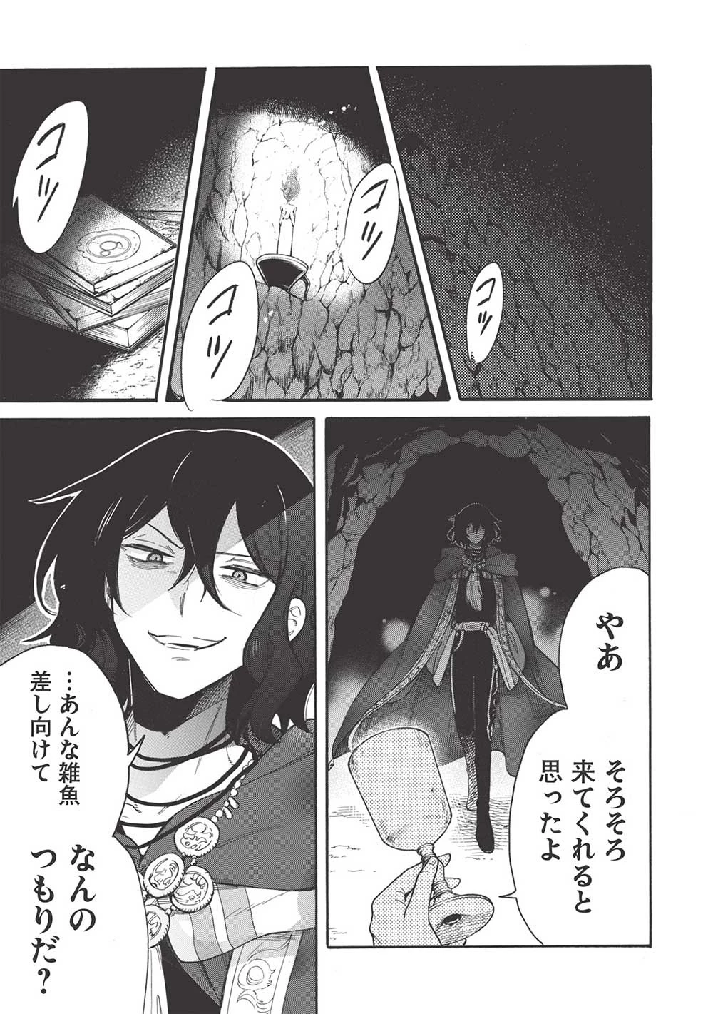 悪友の俺がポンコツ騎士を見てられないんだが、どう世話を焼きゃいい? ～まどめ外伝～ 第9話 - 13