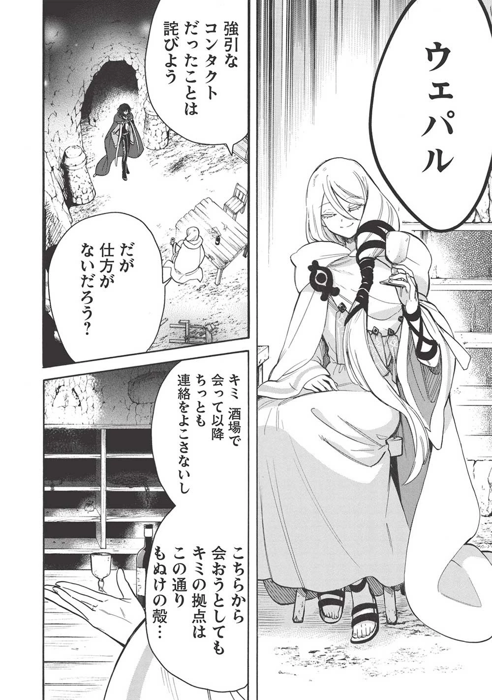 悪友の俺がポンコツ騎士を見てられないんだが、どう世話を焼きゃいい? ～まどめ外伝～ 第9話 - 14