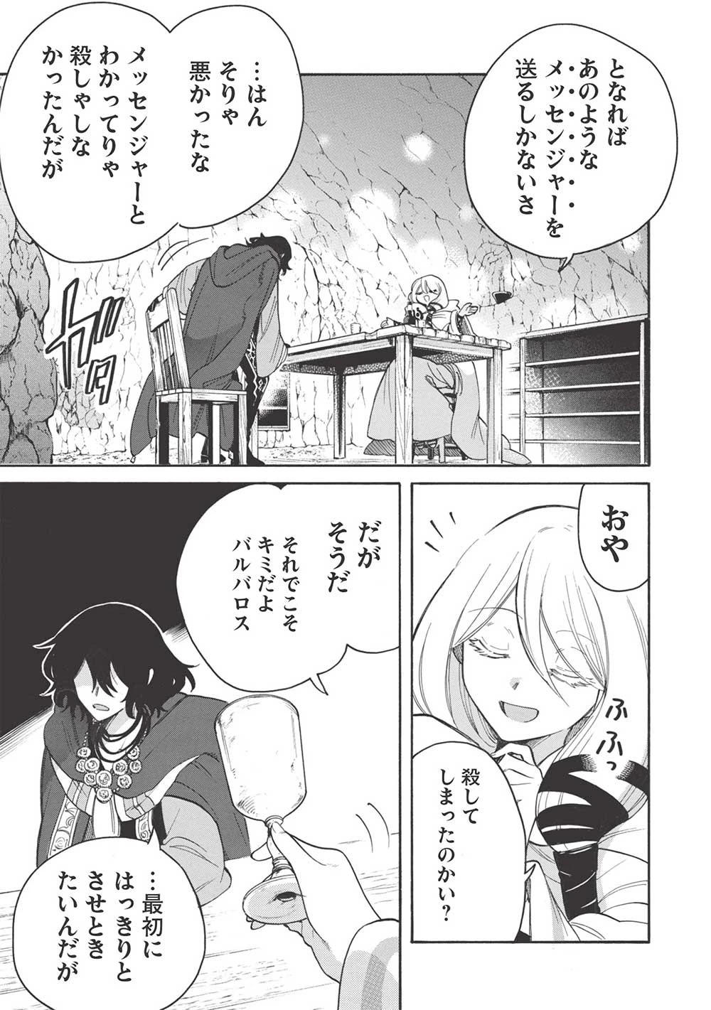 悪友の俺がポンコツ騎士を見てられないんだが、どう世話を焼きゃいい? ～まどめ外伝～ 第9話 - 15