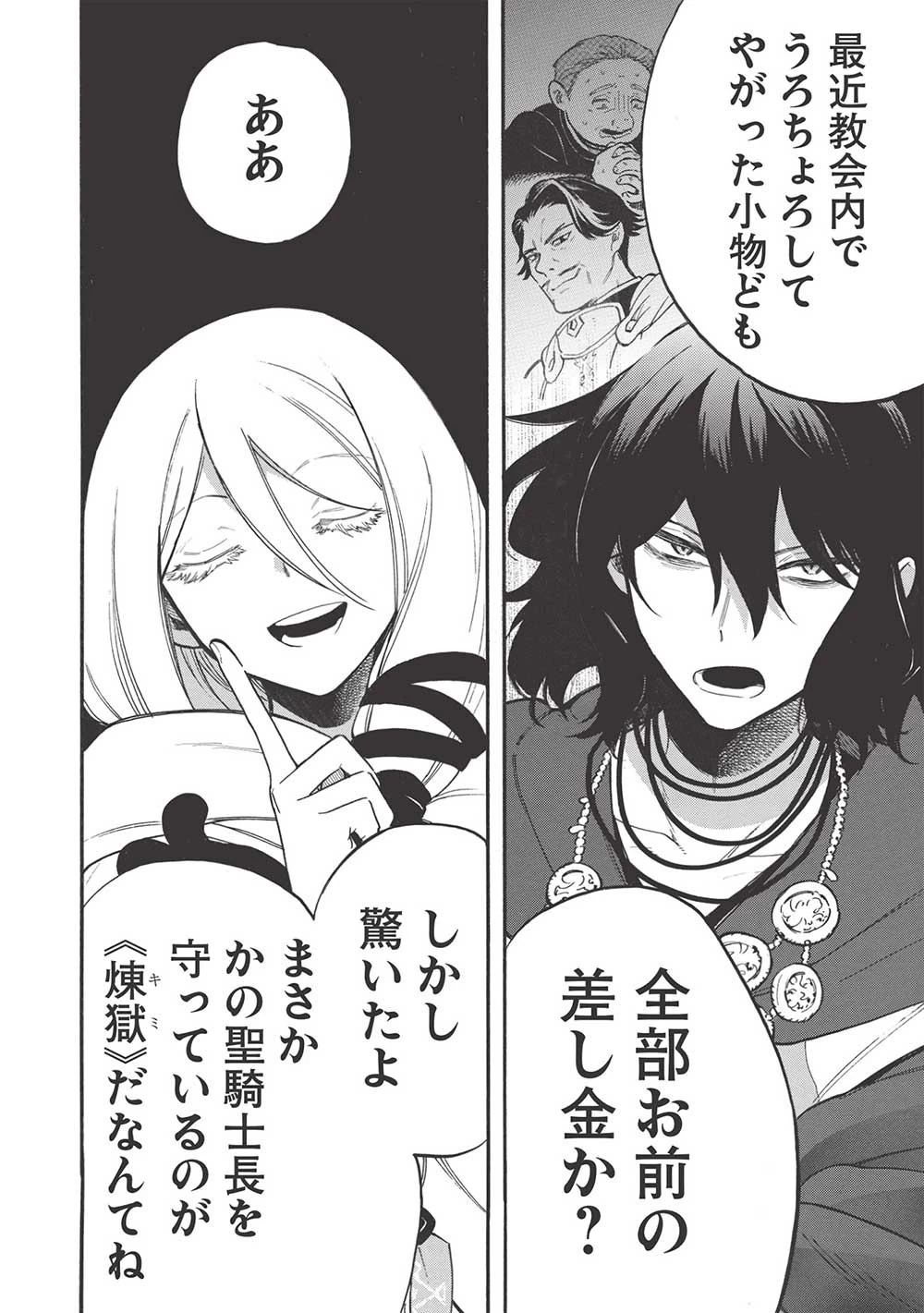 悪友の俺がポンコツ騎士を見てられないんだが、どう世話を焼きゃいい? ～まどめ外伝～ 第9話 - 16