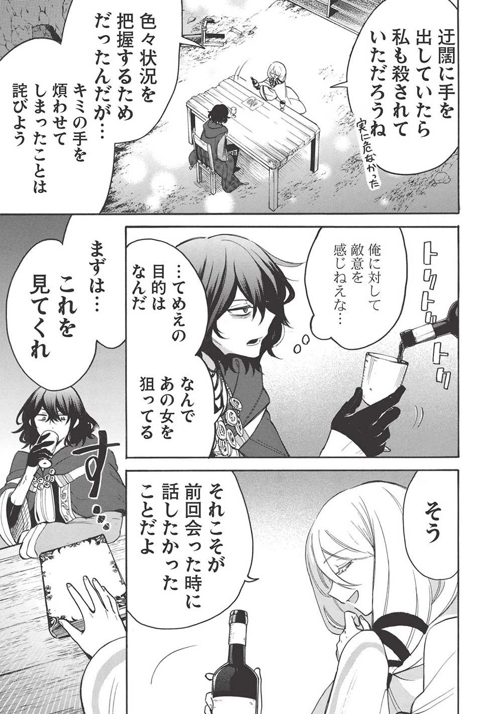 悪友の俺がポンコツ騎士を見てられないんだが、どう世話を焼きゃいい? ～まどめ外伝～ 第9話 - 17