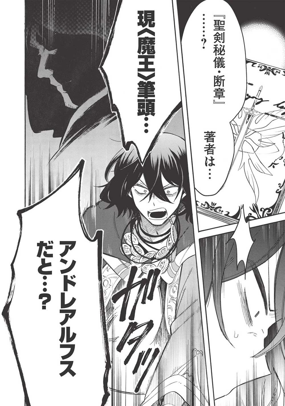 悪友の俺がポンコツ騎士を見てられないんだが、どう世話を焼きゃいい? ～まどめ外伝～ 第9話 - 18