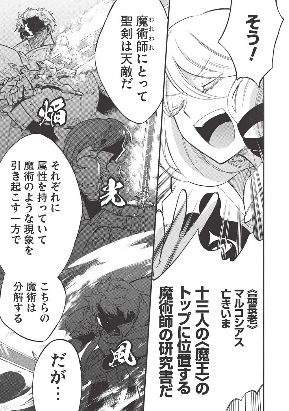 悪友の俺がポンコツ騎士を見てられないんだが、どう世話を焼きゃいい? ～まどめ外伝～ 第9話 - 19