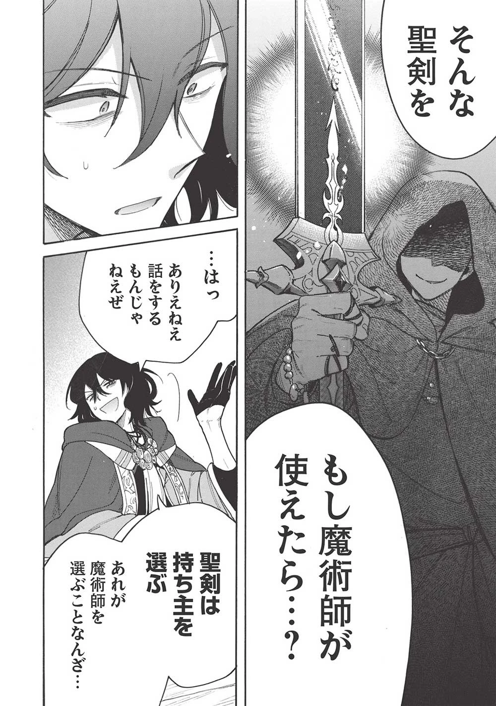 悪友の俺がポンコツ騎士を見てられないんだが、どう世話を焼きゃいい? ～まどめ外伝～ 第9話 - 20
