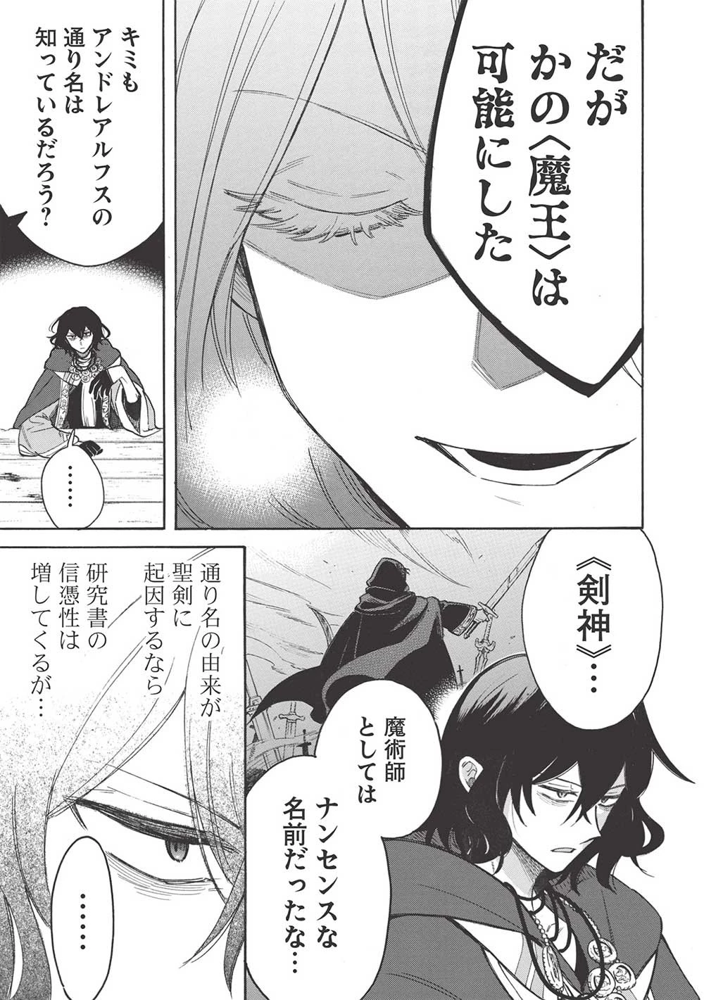 悪友の俺がポンコツ騎士を見てられないんだが、どう世話を焼きゃいい? ～まどめ外伝～ 第9話 - 21