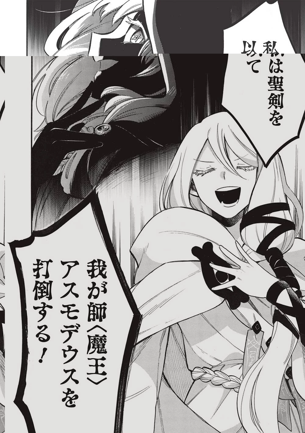 悪友の俺がポンコツ騎士を見てられないんだが、どう世話を焼きゃいい? ～まどめ外伝～ 第9話 - 24