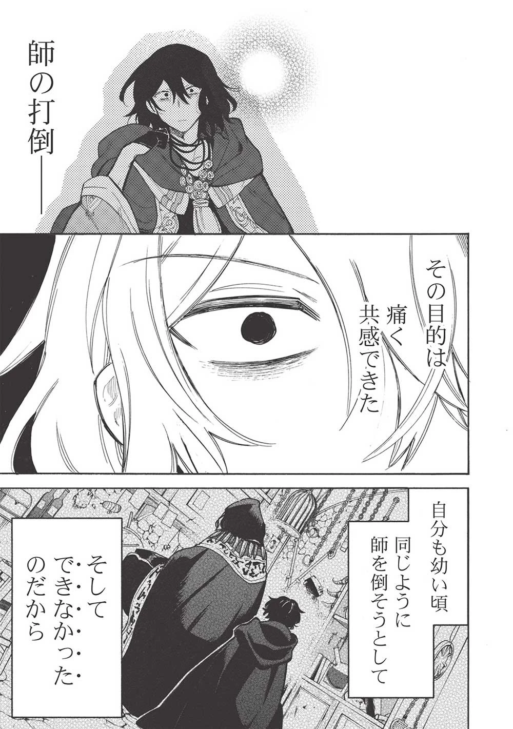 悪友の俺がポンコツ騎士を見てられないんだが、どう世話を焼きゃいい? ～まどめ外伝～ 第9話 - 25