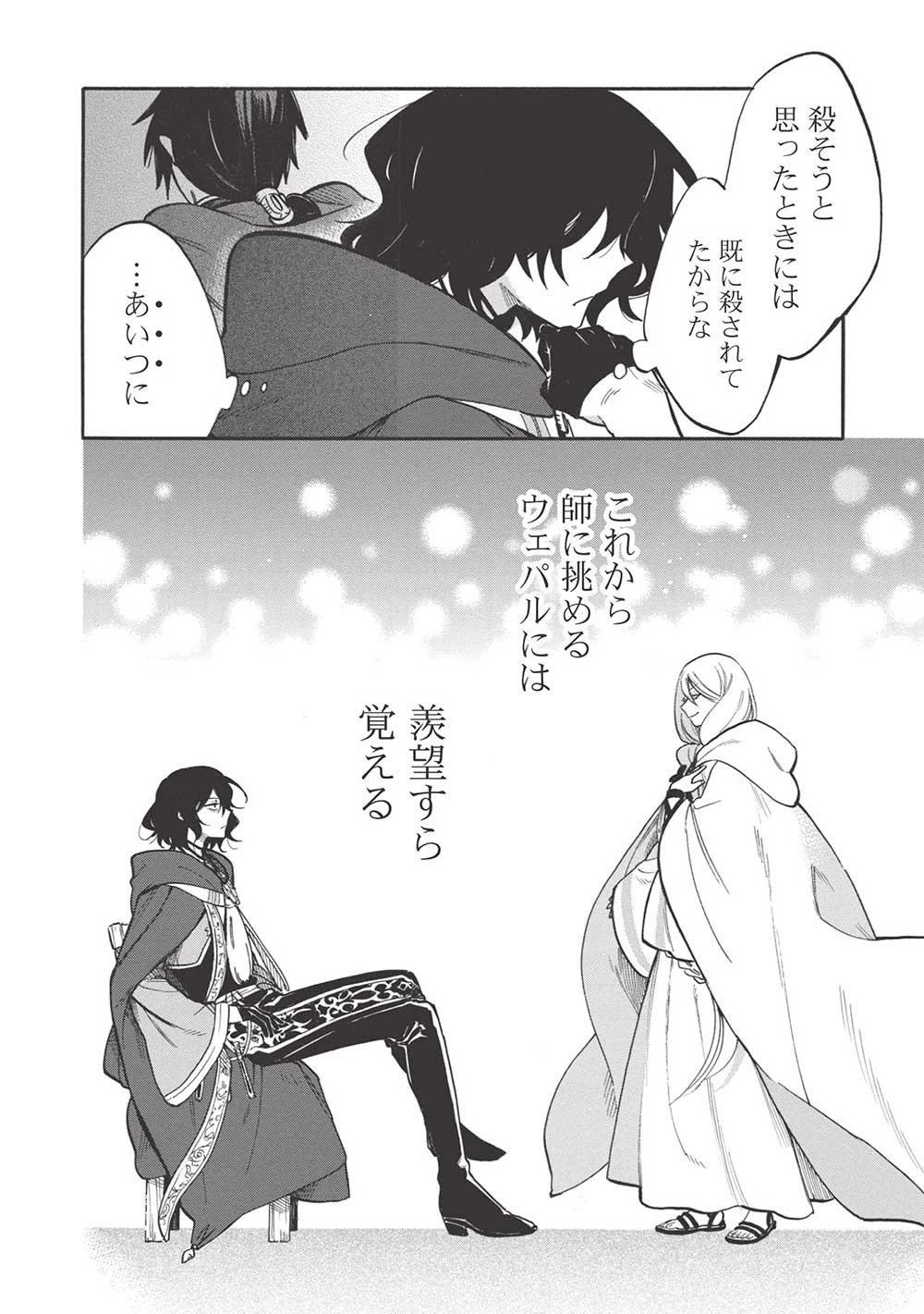 悪友の俺がポンコツ騎士を見てられないんだが、どう世話を焼きゃいい? ～まどめ外伝～ 第9話 - 26