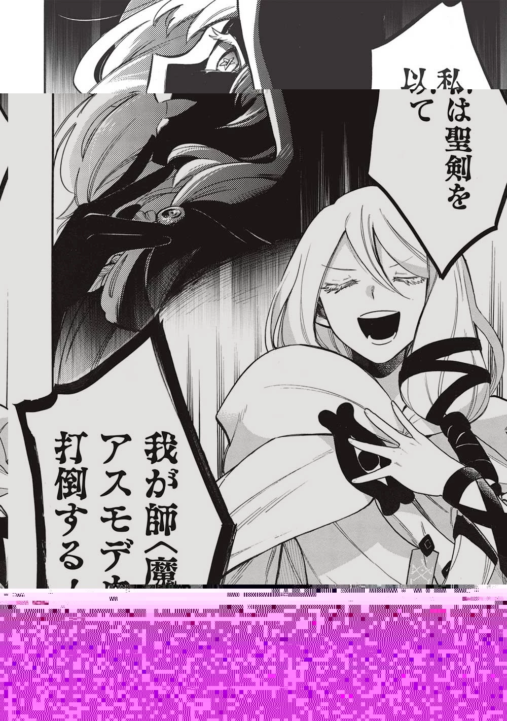 悪友の俺がポンコツ騎士を見てられないんだが、どう世話を焼きゃいい? ～まどめ外伝～ 第9話 - 28