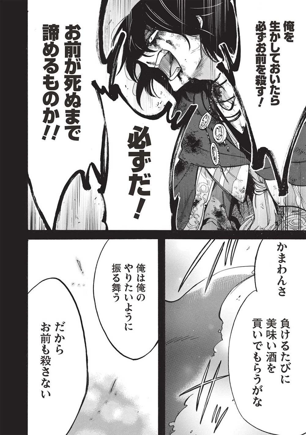 悪友の俺がポンコツ騎士を見てられないんだが、どう世話を焼きゃいい? ～まどめ外伝～ 第10話 - 2